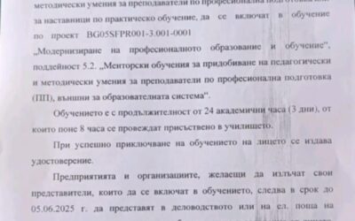 Покана