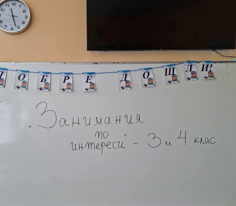 #
В навечерието на коледните и новогодишни празници учениците от 3-ти и 4-ти клас, участващи в заниманията по интереси по математика, организираха…