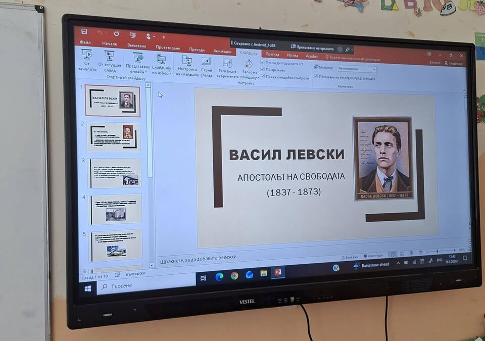 @
Учениците от начален етап също почетоха паметта на Васил Левски със стихове и песни, изпълнени с признателност и уважение. 
Нека пазим жив неговия…