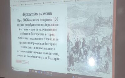 @
По повод отбелязването на 150 години от Априлското въстание в училището бяха организирани разнообразни инициативи, насочени към съхраняване на…