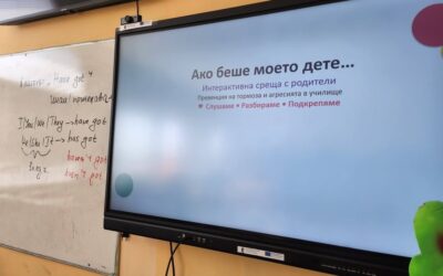 # Дейности по проект#
„Нашето училище без тормоз“ – среща с родители
В рамките на проект BG05SFPR001-1.010 „Превенция и предотвратяване на тормоза…